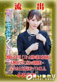 【【極秘流出】小□菜穂 リメイク】の一覧画像