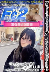 【「あぁ…イっちゃうぅ…」ダンナより気持ちいい…♪甘えん坊アニメ声人妻が跨がり即フェラ→生ハメ→中出し】の一覧画像