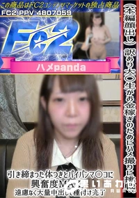 【訳あり大〇生がお金稼ぎのためにハメ撮りに挑戦。引き締まった体つきとパイパンマ〇コに興奮度MAX。】の一覧画像