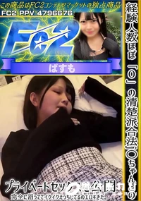 【経験人数ほぼ0の清楚派合法j○ちゃんとのプライベートセックスを公開。完全に沼っててイクイクえっちして】の一覧画像