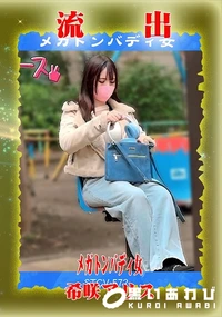 【【極秘流出】希□アリス リメイク Disc-2】の一覧画像