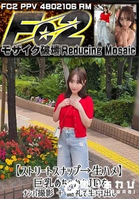 【【ストリートスナップ→生ハメ】巨乳めちゃかわJDをナンパ撮影 +謝礼で生中出し】の一覧画像