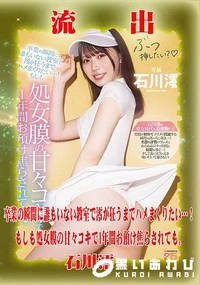 【【極秘流出】石□澪 リメイク】の一覧画像