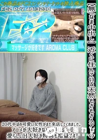 【近くに住んでいる天然もさもさヘアーの20代半ばの可愛い女性がまた来店してくれました。アニメが大好きな】の一覧画像
