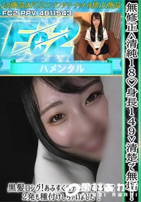 【<清純18身長149>清楚で無垢!黒髪ロング!あふすくホテル呼び出して2発も種付けしちゃいました !】の一覧画像