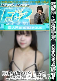 【【初撮】【半外半中】ふわふわな性格で何を頼んでも微笑みながら「いいよ」雪のように真っ白美巨乳を揺らし】の一覧画像