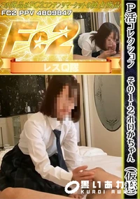 【P活コレクション　その1-2 れいかちゃん(仮称)】の一覧画像