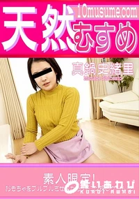【天然むすめ 素人限定!おもちゃをブルブルさせながらリモコン探しゲーム!2】の一覧画像