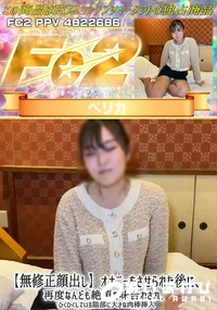 【オナニーをさせられた後に、再度なんども絶頂を味合わされ、ひくひくしている陰部に大きな肉棒挿入】の一覧画像