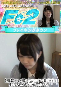 【【清楚/ハメ撮り】22才**慶◯生に生ハメSEXして中出ししちゃった。】の一覧画像