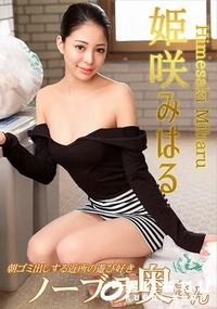 【朝ゴミ出しする近所の遊び好きノーブラ奥さん】の一覧画像