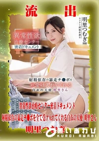 【【極秘流出】明□つむぎ リメイク】の一覧画像