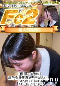 【【個撮・ドッキリ】証券会社勤務の人妻は訳あり。そんな人妻呼び出していきなり「オナニーして?」と命令】の一覧画像