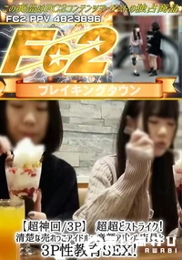 【【超神回/3P】超超どストライク!清楚な売れっこアイドル×童顔アパレル店員と3P性教育SEX!】の一覧画像