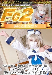 【みんなのアイドル激かわバー○ラちゃんに大量中出し!ドスケベレイヤーのエロすぎる腰使いとフェラが最高な】の一覧画像