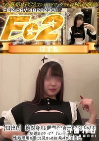 【【口出し】絶対身バレ厳禁のあの元アイドルちゃんを友達のオタクにNTRさせて性処理用の誰にも見せられな】の一覧画像