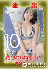 【【極秘流出】野□あん リメイク】の一覧画像