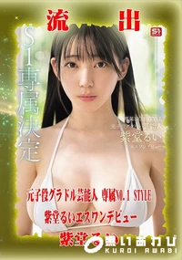 【【極秘流出】紫□るい リメイク】の一覧画像