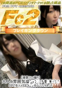 【【清楚/ハメ撮り】大人の雰囲気溢れる22才慶◯生に3Pで生ハメSEXして中出ししちゃった】の一覧画像
