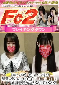 【【素人/3P】中出し!ハメ撮り!清楚な売れっこアイドル×童顔美容部員と3P生ハメSEX!】の一覧画像