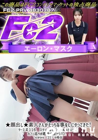 【素人さんがえっちな事をしにやってきた!ケース#116スタイルよくてアイドルみたいっ♪】の一覧画像