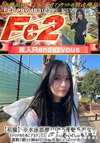 【【初撮】※水泳部歴10年の運動系美女。キャリアのためにデカチンでストレッチされ、何度も痙攣。運動で鍛】の一覧画像