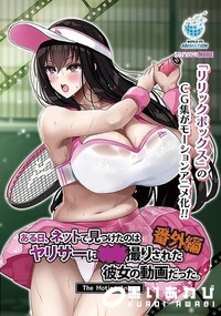 【ある日、ネットで見つけたのはヤリサーに●●撮りされた彼女の動画だった。番外編 The Motion Anime】の一覧画像