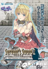 【Servant’s Sword2　帝国革命編　 The Motion Anime-前編-】の一覧画像