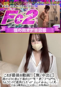 【これが最後の動画!透けシャツに赤い下着がエロい美人妻。アナル舐め、ちんこビンタで道具にした後に首を】の一覧画像
