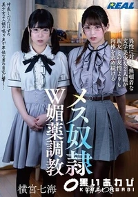 【【極秘流出】異性に対して無頓着な文学美少女2人組が親友との友情よりも肉棒を求め続けるメス奴●W媚薬調教】の一覧画像