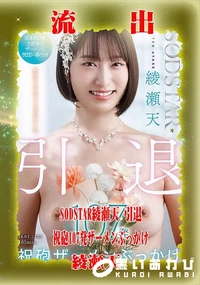 【【極秘流出】綾□天 リメイク】の一覧画像