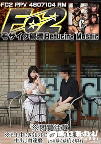 【※閲覧注意※デート中におぢセフレに呼び出された地下アイドル中出し肉達磨 【ちんぽには抗えない】】の一覧画像