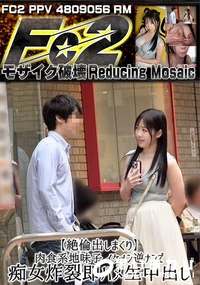 【【絶倫出しまくり】肉食系地味子 イケメン逆ナンで痴女炸裂即ハメ生中出し】の一覧画像