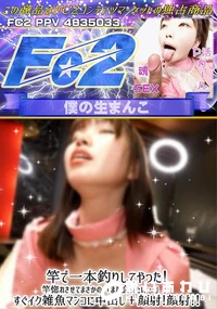 【竿で一本釣りしてやった!竿惚れさせてまさかの「また会いたい…」。すぐイク雑魚マンコに中出し+顔射!】の一覧画像