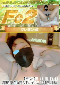 【【初撮り】超絶美白の持ち主に生ハメ・口内射精】の一覧画像