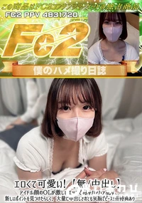 【エロくて可愛いアイドル顔のOLが激しいエッチで息をハァハァ乱す。新しいポイントを見つけたらしく大量に】の一覧画像