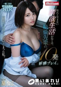 【【極秘流出】彼氏と望まない禁欲生活が続く中、絶倫先輩の10発射精プレイに猛烈にのめり込んでしまった私。】の一覧画像