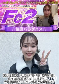 【初/大量潮吹きガチ大〇生がユキチに釣られて無修正ハメ撮り感度抜群な敏感ボディーで痙攣イキ狂い。大洪水】の一覧画像