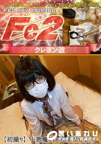 【【初撮り】小悪魔的メガネ美女に生ハメ】の一覧画像