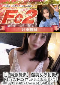 【ガチ緊急撮影爆美女初撮りGカップFC2界に現れた峰不二コ2025年末に応募とんでもない大当たり引いた】の一覧画像