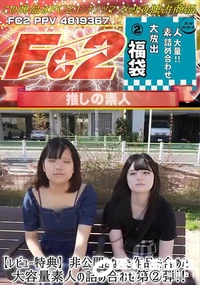 【非公開となった作品を含めた、大容量素人の詰め合わせ第2弾!!】の一覧画像