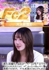 【素人初撮りまお20 かわいい理系2回生何でもしますと失言してしまうなので容赦せずアナル舐めさせたり】の一覧画像