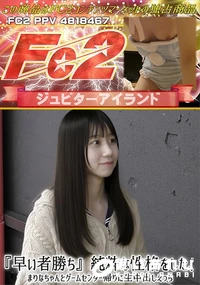 【早い者勝ち純粋な性格をした、まりなちゃんとゲームセンター帰りに生中出しえっち】の一覧画像