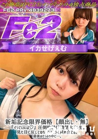 【イっていいよ♪圧倒的純情清楚大ガク生。見た目に反してねちっこフェラで責め立てる。最後はたっぷり中に…】の一覧画像