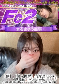 【高身長スレンダー保険営業ウーマンとの密会映像!クール顔が崩壊する甘くねっとりした声で喘ぎまくりで中出】の一覧画像