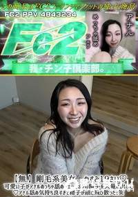 【剛毛系美女。かすみ19さい♪可愛い子がアナルめっちゃ舐めフェラでオジの精子を大量に出した♪アナル舐め】の一覧画像