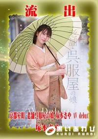 【【極秘流出】塚□さや リメイク】の一覧画像