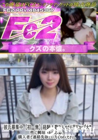 【彼氏募集中【初】経験人数3人のガチ芋Eカップ大。性に興味があり】の一覧画像