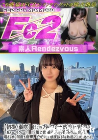 【初撮/潮吹Hカップ色白の天然美巨乳ムスメあぁ…イク…!巨根に豊満ボディーをしっかり教育され喘ぎながら】の一覧画像