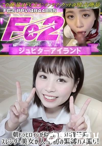 【朝ドラヒロインが似合いそうな清楚系スレンダー美女が人生初の緊縛ハメ撮り!】の一覧画像